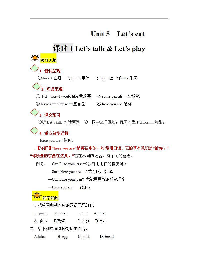 【讲练测】三年级上册英语讲义-Unit 5  Let's eat 第一课时 人教PEP(含答案)第1页