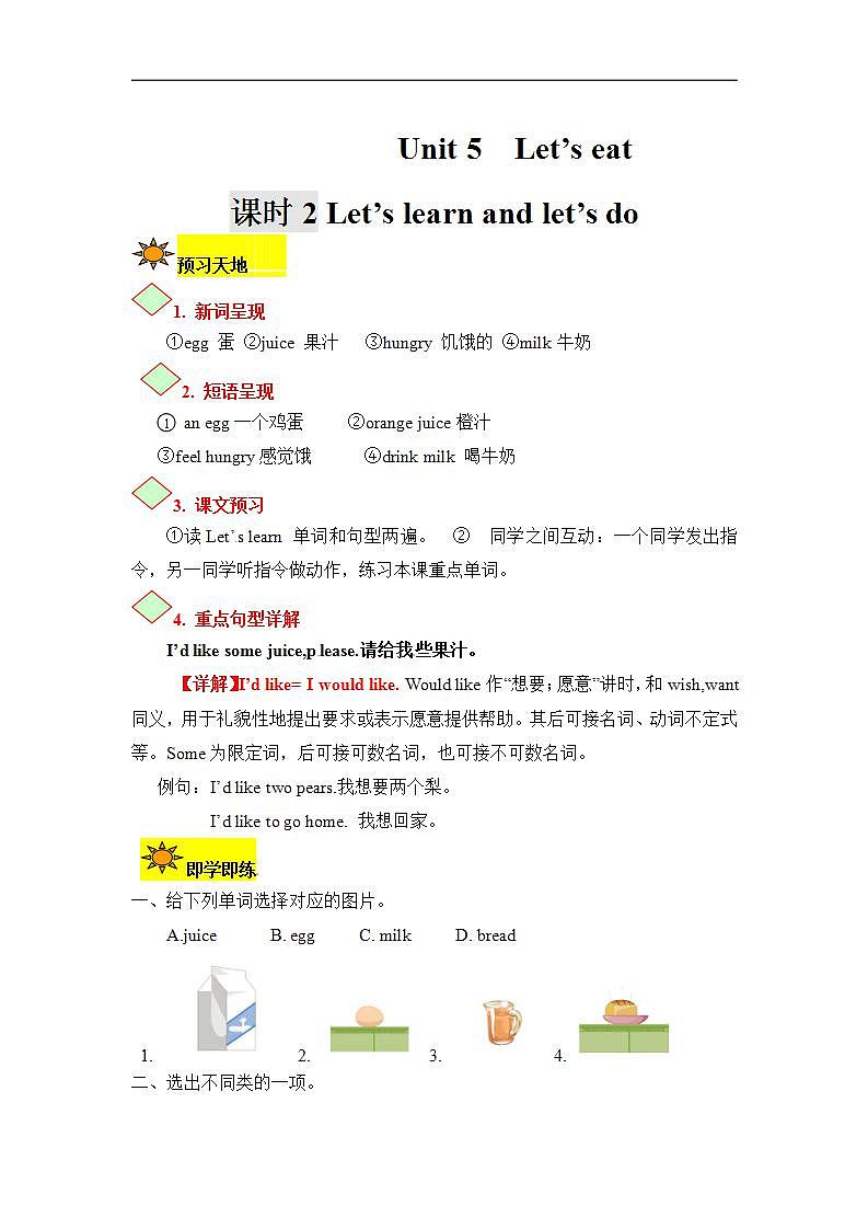 【讲练测】三年级上册英语讲义-Unit 5  Let's eat 第二课时 人教PEP(含答案)第1页
