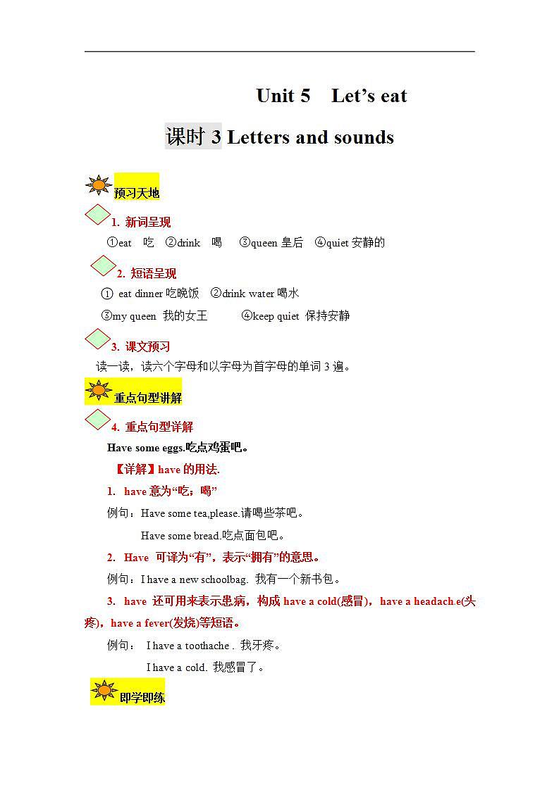 【讲练测】三年级上册英语讲义-Unit 5 Let's eat 第三课时 人教PEP(含答案)第1页