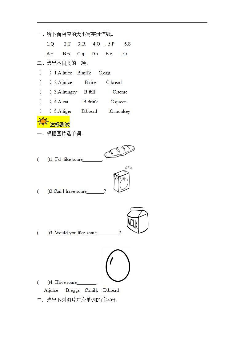 【讲练测】三年级上册英语讲义-Unit 5 Let's eat 第三课时 人教PEP(含答案)第2页