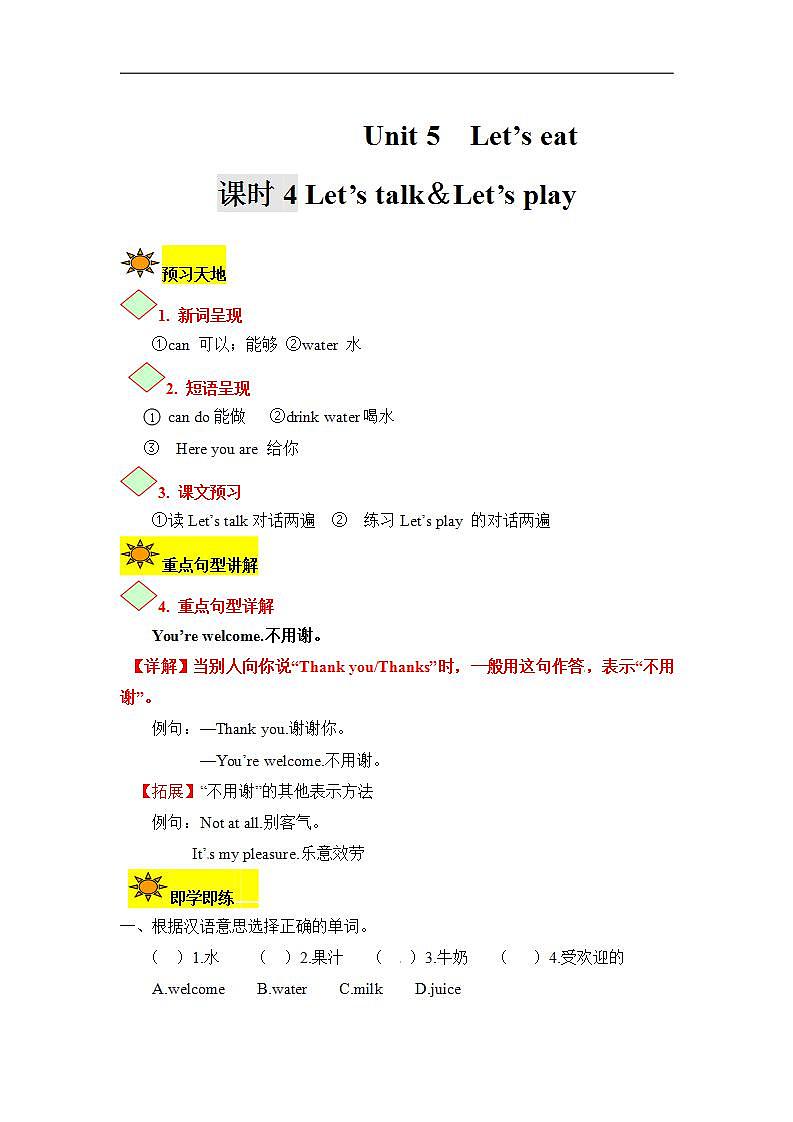 【讲练测】三年级上册英语讲义-Unit 5 Let's eat 第四课时 人教PEP(含答案)第1页