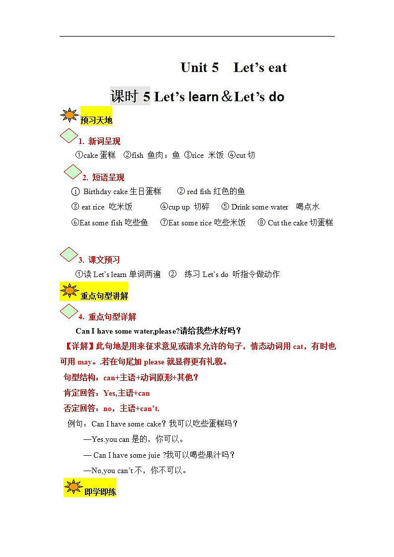 【讲练测】三年级上册英语讲义-Unit 5 Let's eat! 第五课时 人教PEP(含答案)01