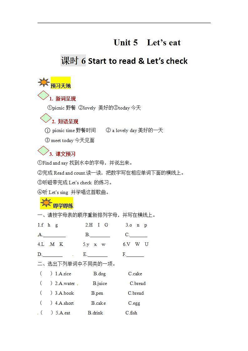 【讲练测】三年级上册英语讲义-Unit 5 Let's eat! 第六课时 人教PEP(含答案)01