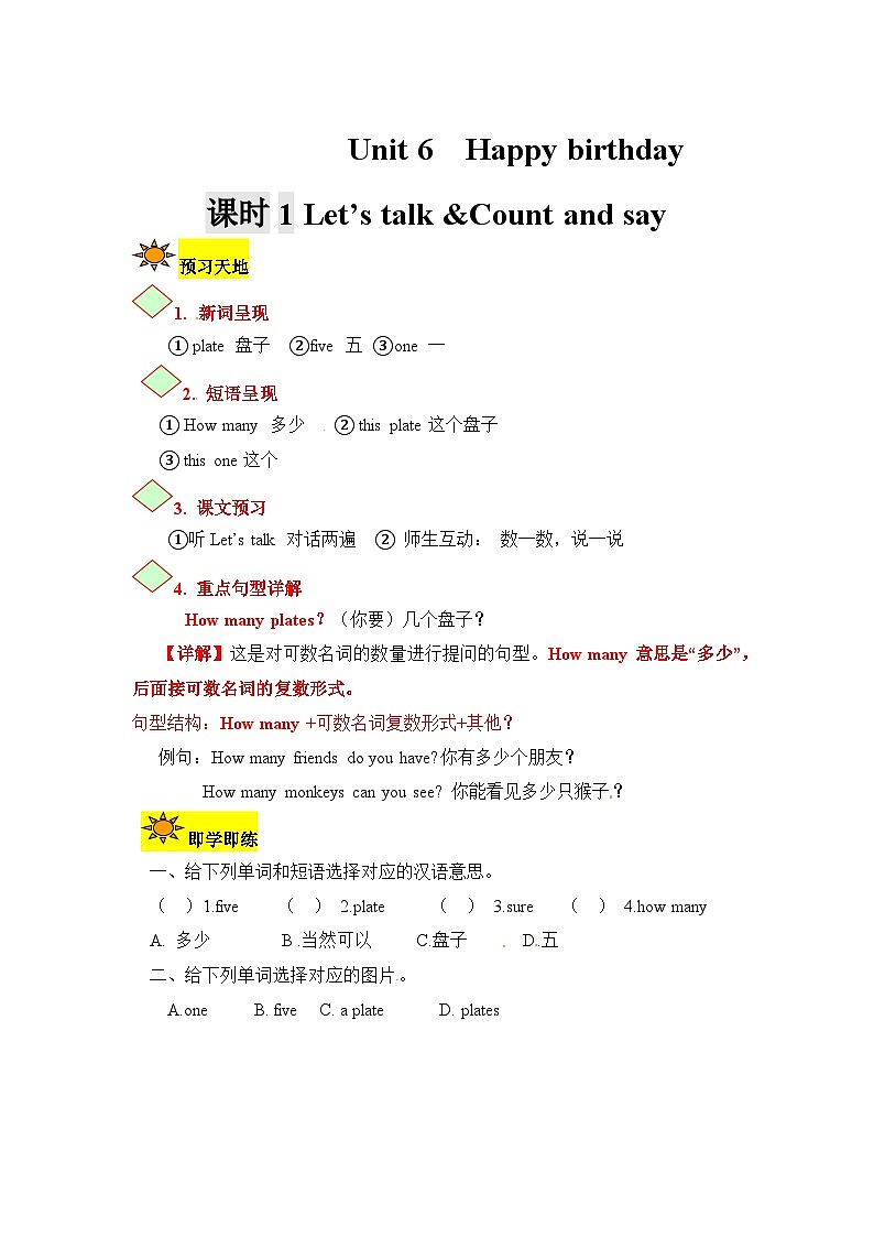 【讲练测】三年级上册英语讲义-Unit 6 Happy birthday  第一课时 人教PEP(含答案)01