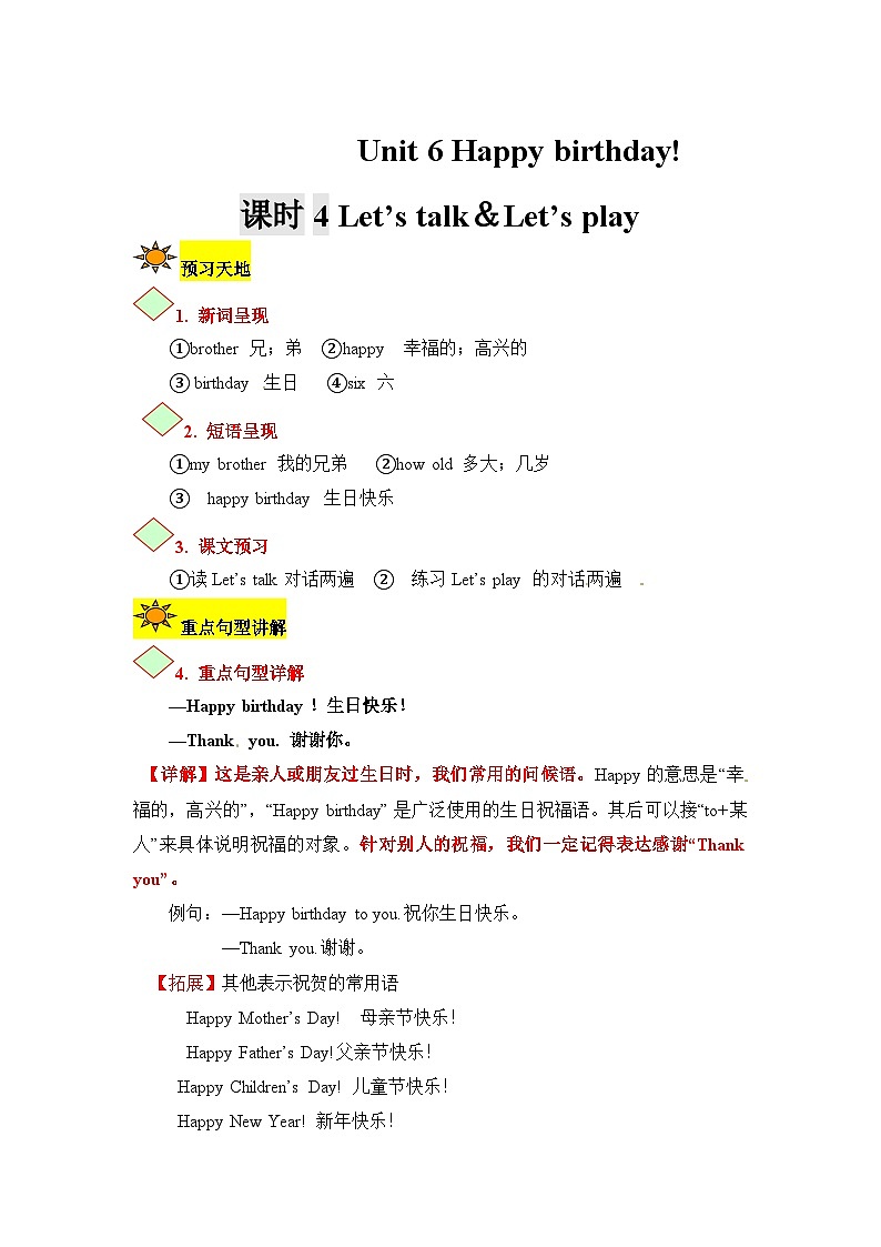 【讲练测】三年级上册英语讲义-Unit 6 Happy birthday 第四课时 人教PEP(含答案)01