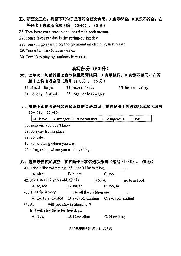 广东省广州市花都区2022-2023五年级下册英语期末试卷第3页