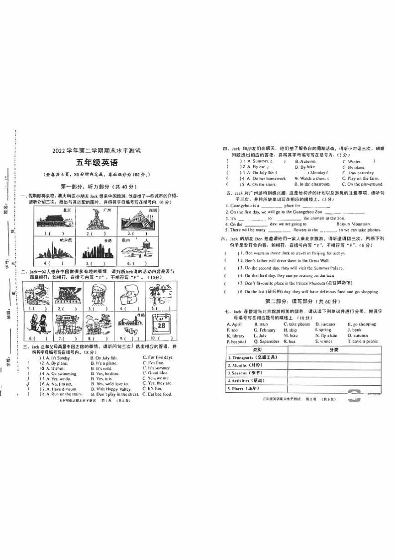 广东省广州市天河区2022-2023五年级下册英语期末试卷01