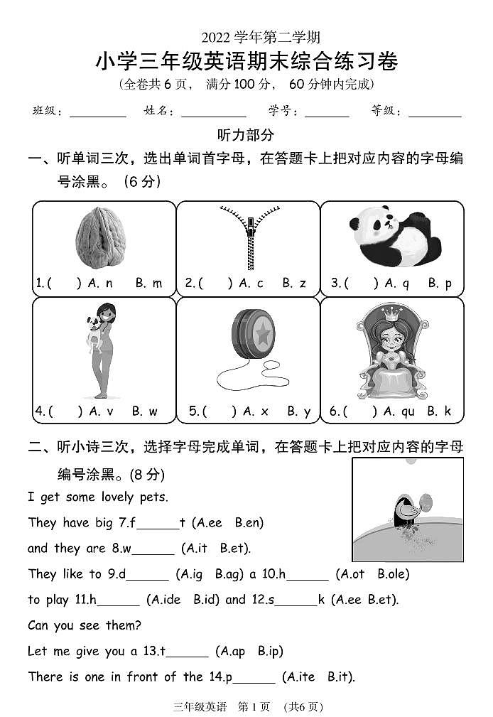 广东省广州市荔湾区2022-2023三年级下册英语期末试卷第1页