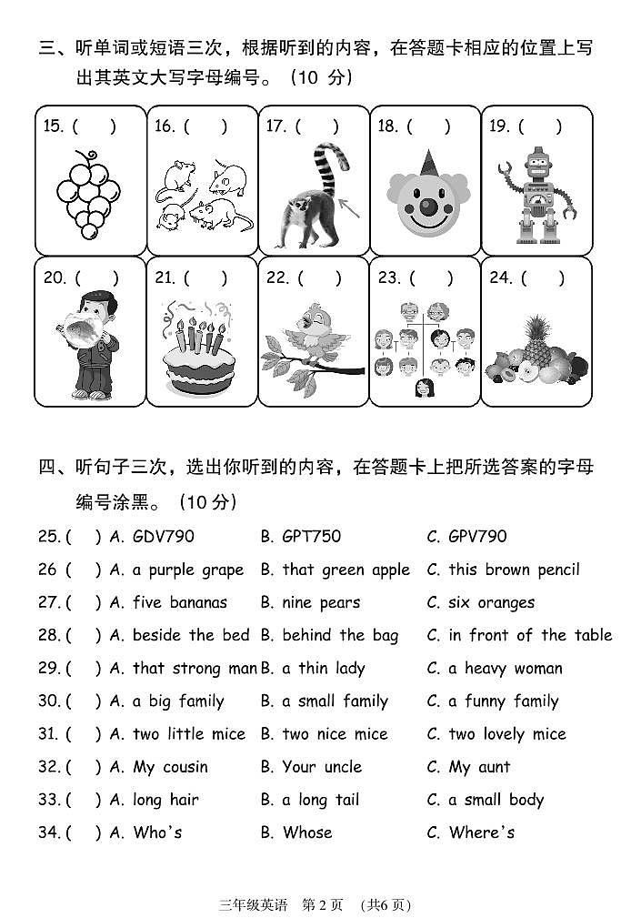 广东省广州市荔湾区2022-2023三年级下册英语期末试卷第2页
