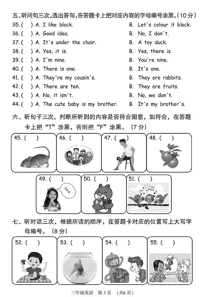 广东省广州市荔湾区2022-2023三年级下册英语期末试卷第3页