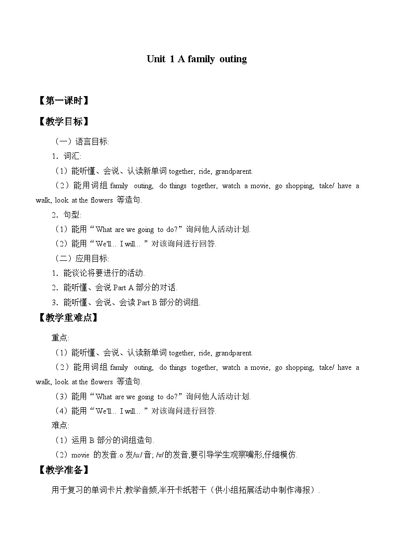 湖南少年儿童出版社小学英语三年级起点六年级下册 Unit 1 A family outing  教案01