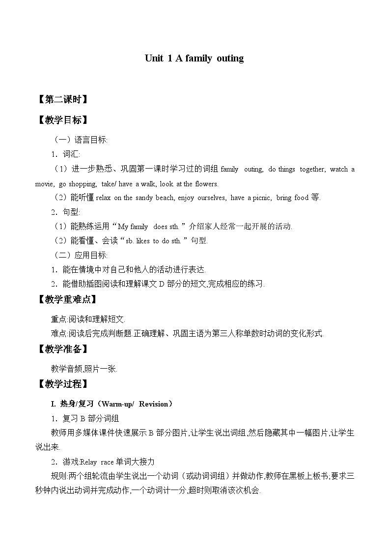 湖南少年儿童出版社小学英语三年级起点六年级下册 Unit 1 A family outing  教案101