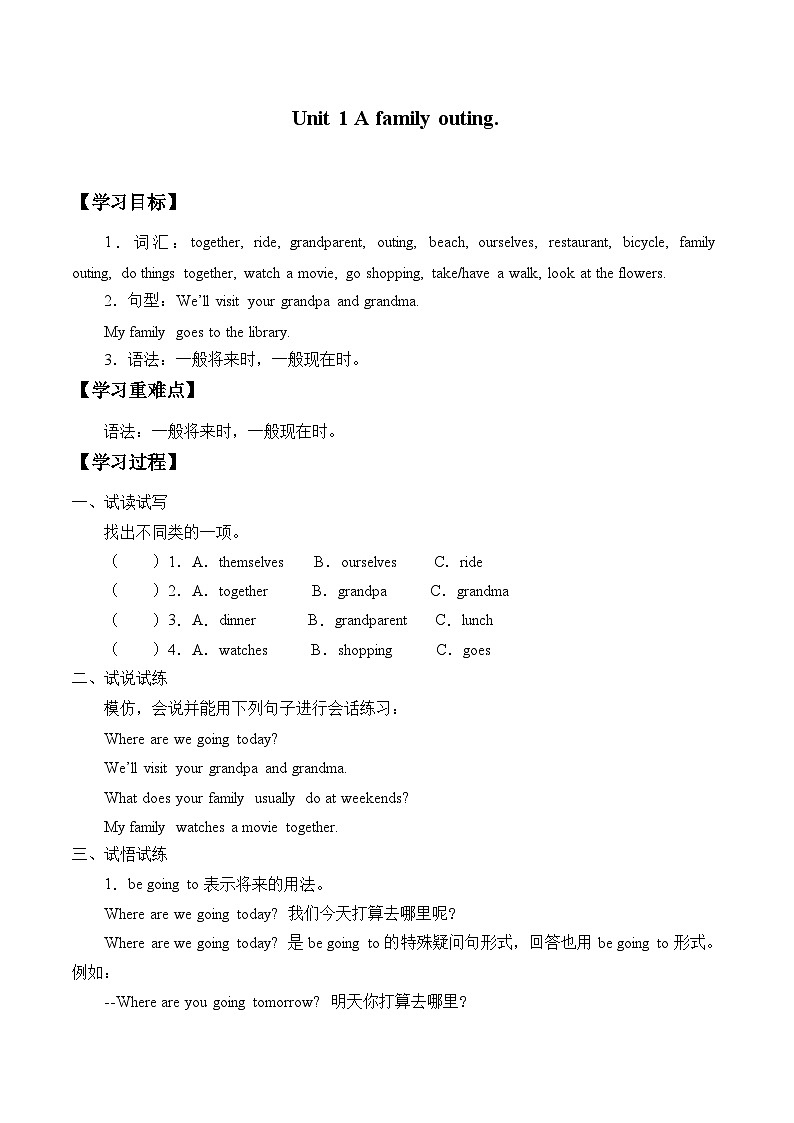 湖南少年儿童出版社小学英语三年级起点六年级下册 Unit 1 A family outing  学案01