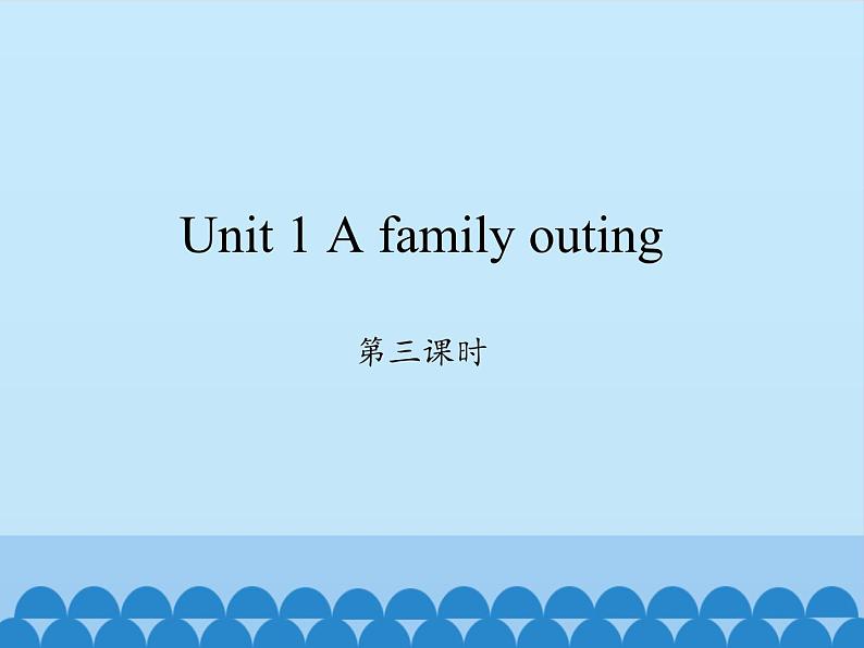 湖南少年儿童出版社小学英语三年级起点六年级下册 Unit 1 A family outing  课件201