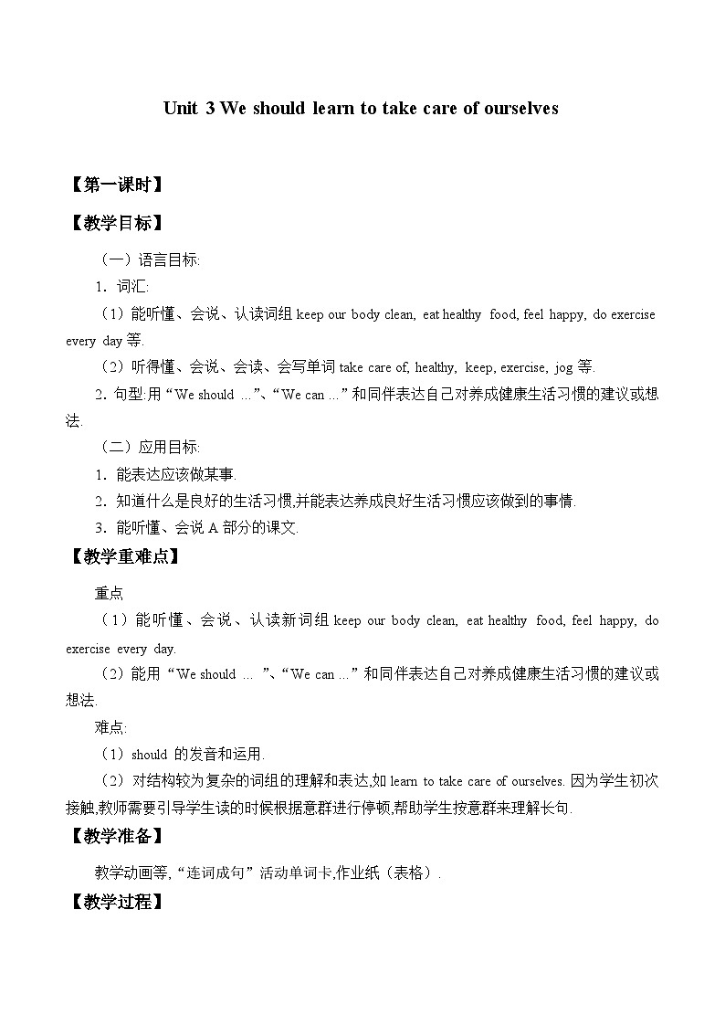 湖南少年儿童出版社小学英语三年级起点六年级下册 Unit 3 We should learn to take care of ourselves  教案01