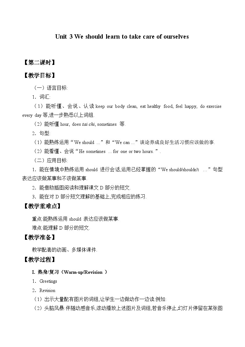 湖南少年儿童出版社小学英语三年级起点六年级下册 Unit 3 We should learn to take care of ourselves  教案101