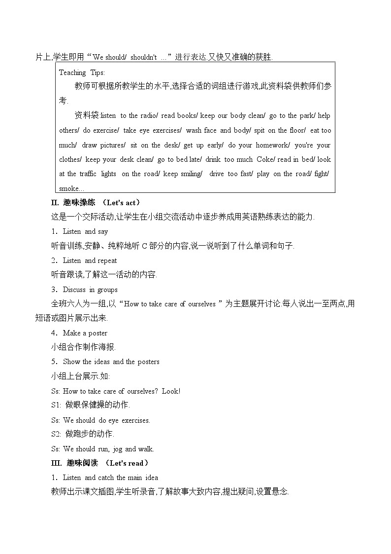 湖南少年儿童出版社小学英语三年级起点六年级下册 Unit 3 We should learn to take care of ourselves  教案102