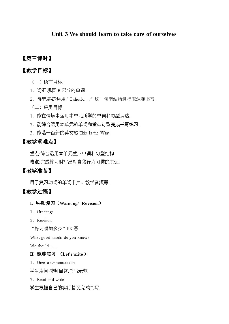 湖南少年儿童出版社小学英语三年级起点六年级下册 Unit 3 We should learn to take care of ourselves  教案201