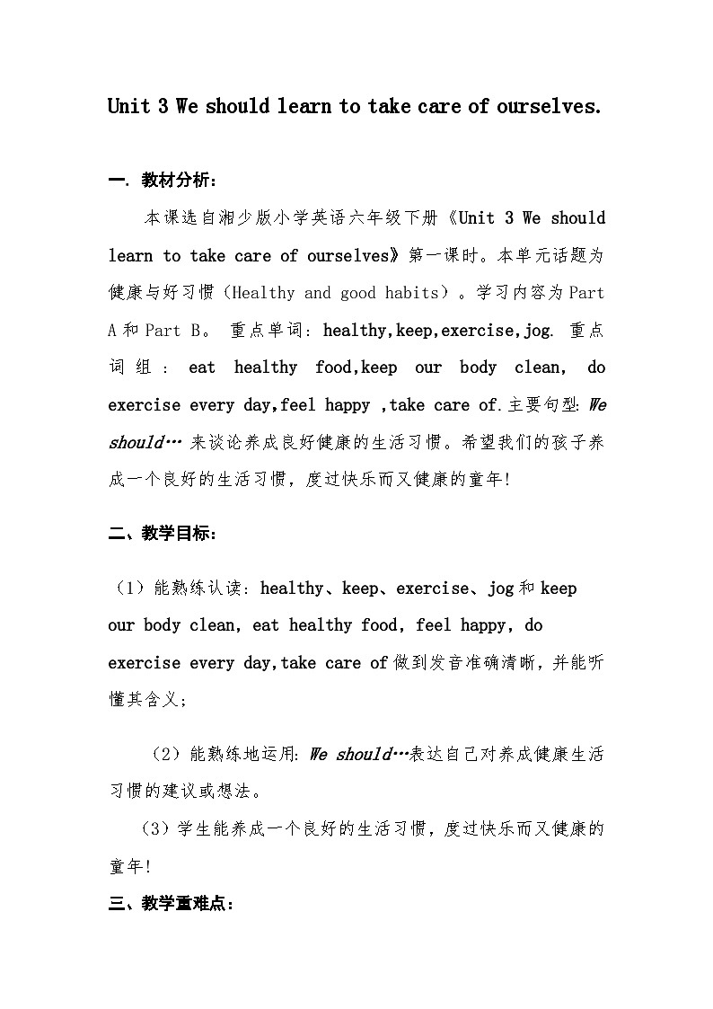 湖南少年儿童出版社小学英语三年级起点六年级下册 Unit 3 We should learn to take care of ourselves  教案301