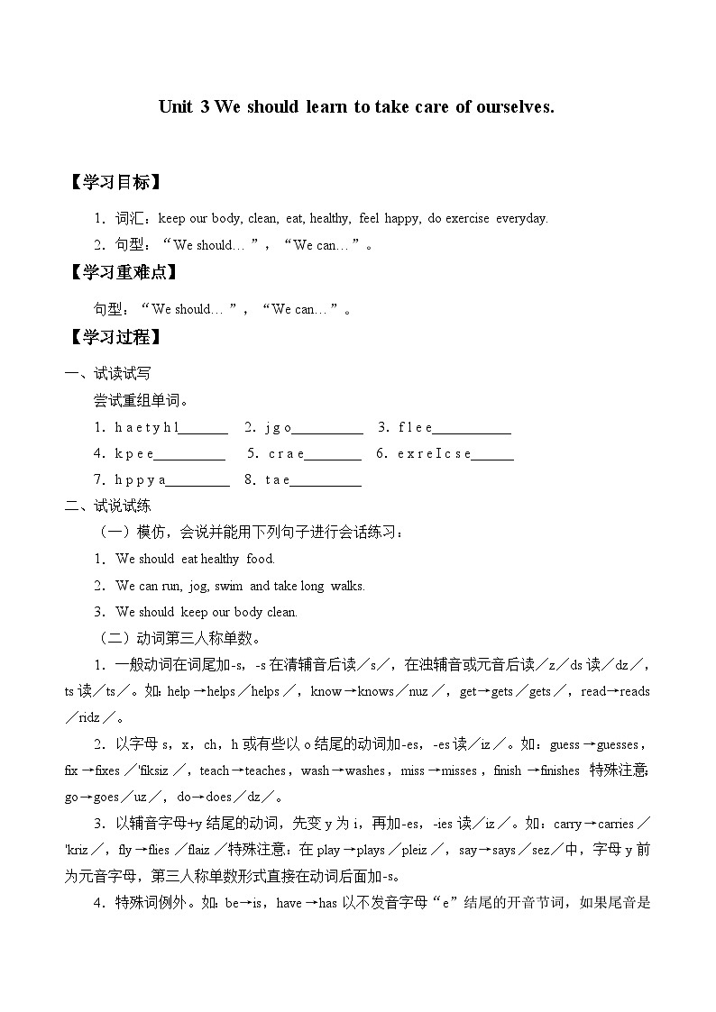 湖南少年儿童出版社小学英语三年级起点六年级下册 Unit 3 We should learn to take care of ourselves  学案第1页