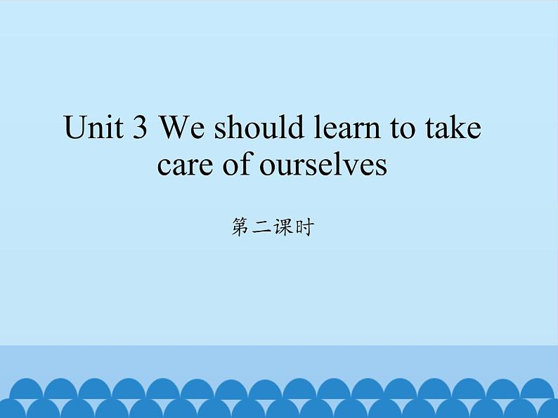 湖南少年儿童出版社小学英语三年级起点六年级下册 Unit 3 We should learn to take care of ourselves  课件301