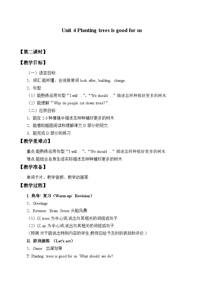 湖南少年儿童出版社小学英语三年级起点六年级下册 Unit 4 Planting trees is good for us  教案第1页