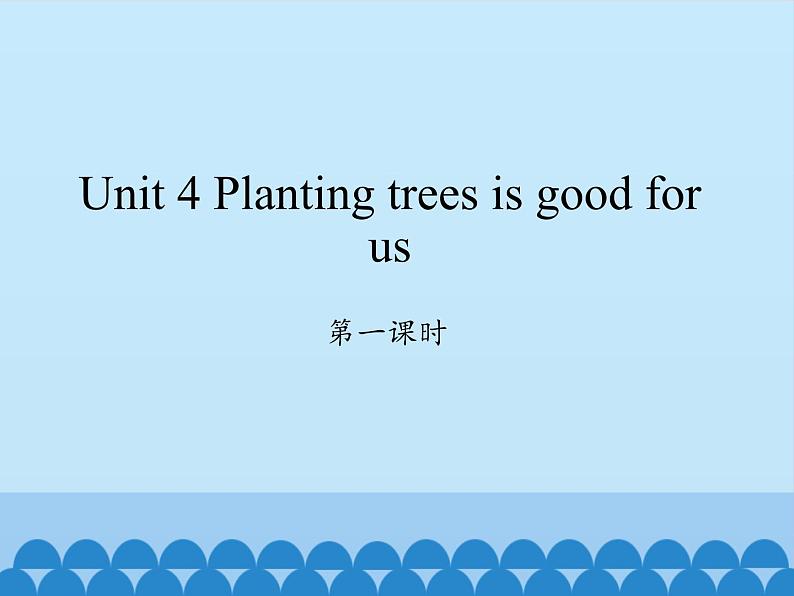 湖南少年儿童出版社小学英语三年级起点六年级下册 Unit 4 Planting trees is good for us  课件01