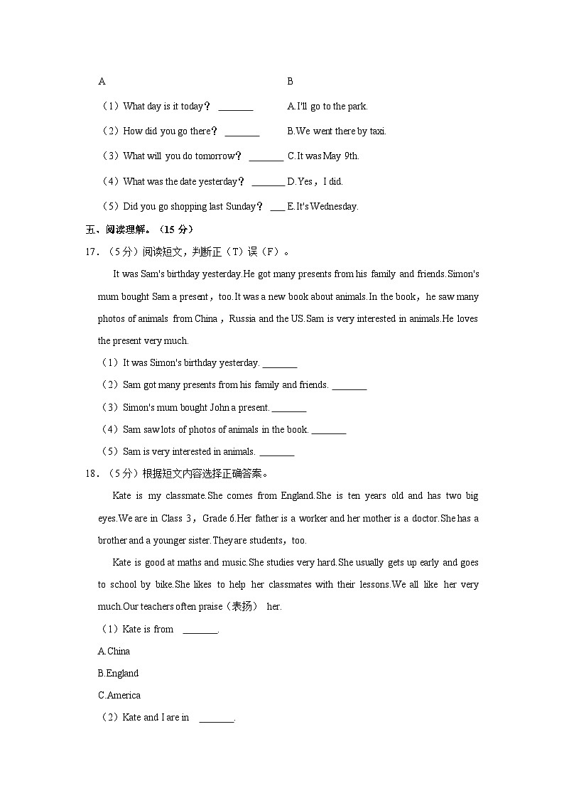 2022-2023学年河南省驻马店市确山县小升初英语试卷（含答案解析）03
