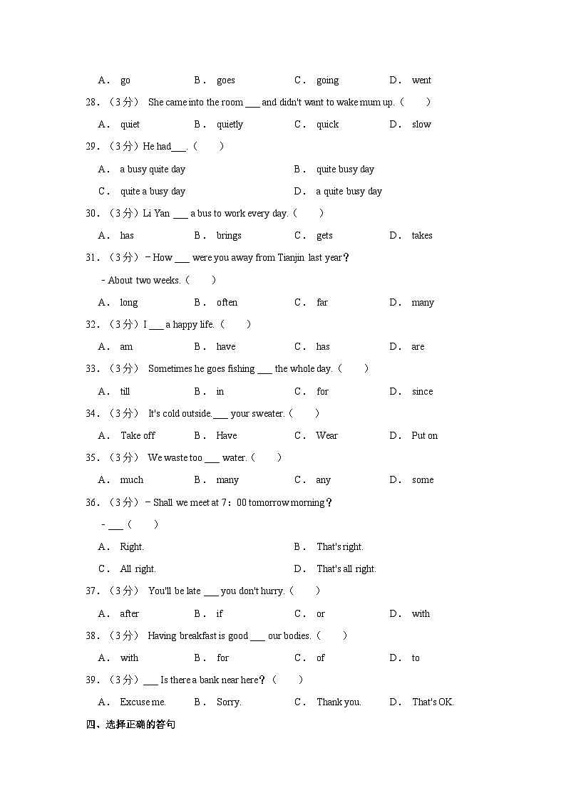 2022-2023学年天津市滨海新区小升初英语试卷（含答案解析）第3页
