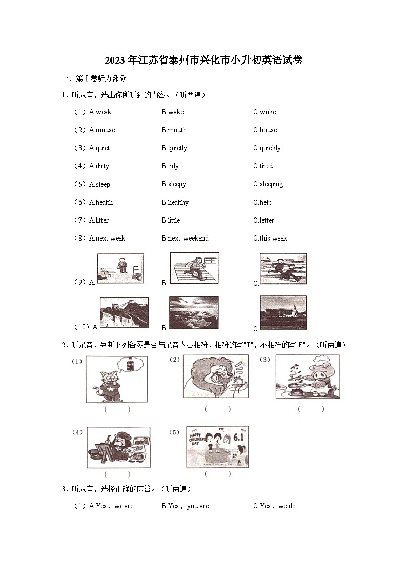 2023年江苏省泰州市兴化市小升初英语试卷（含答案解析）01