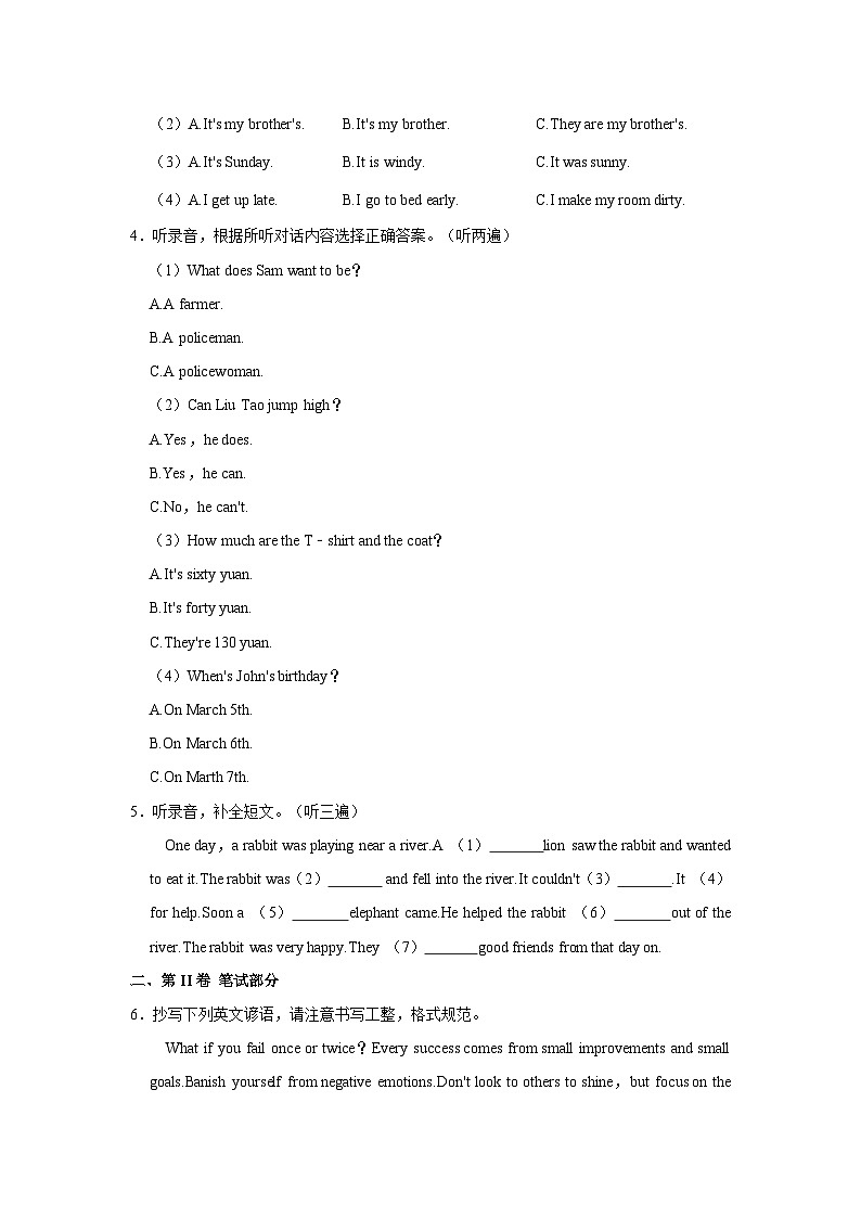 2023年江苏省泰州市兴化市小升初英语试卷（含答案解析）02