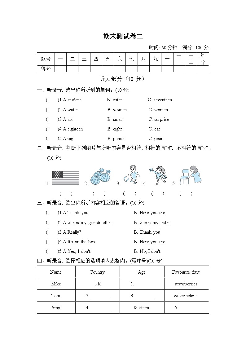 小学英语人教版三下 冲刺时刻 期末测试卷 二01