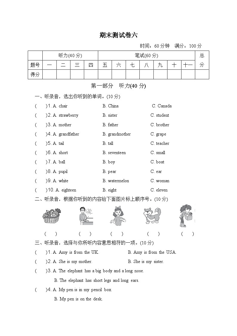 小学英语人教版三下 冲刺时刻 期末测试卷 六01