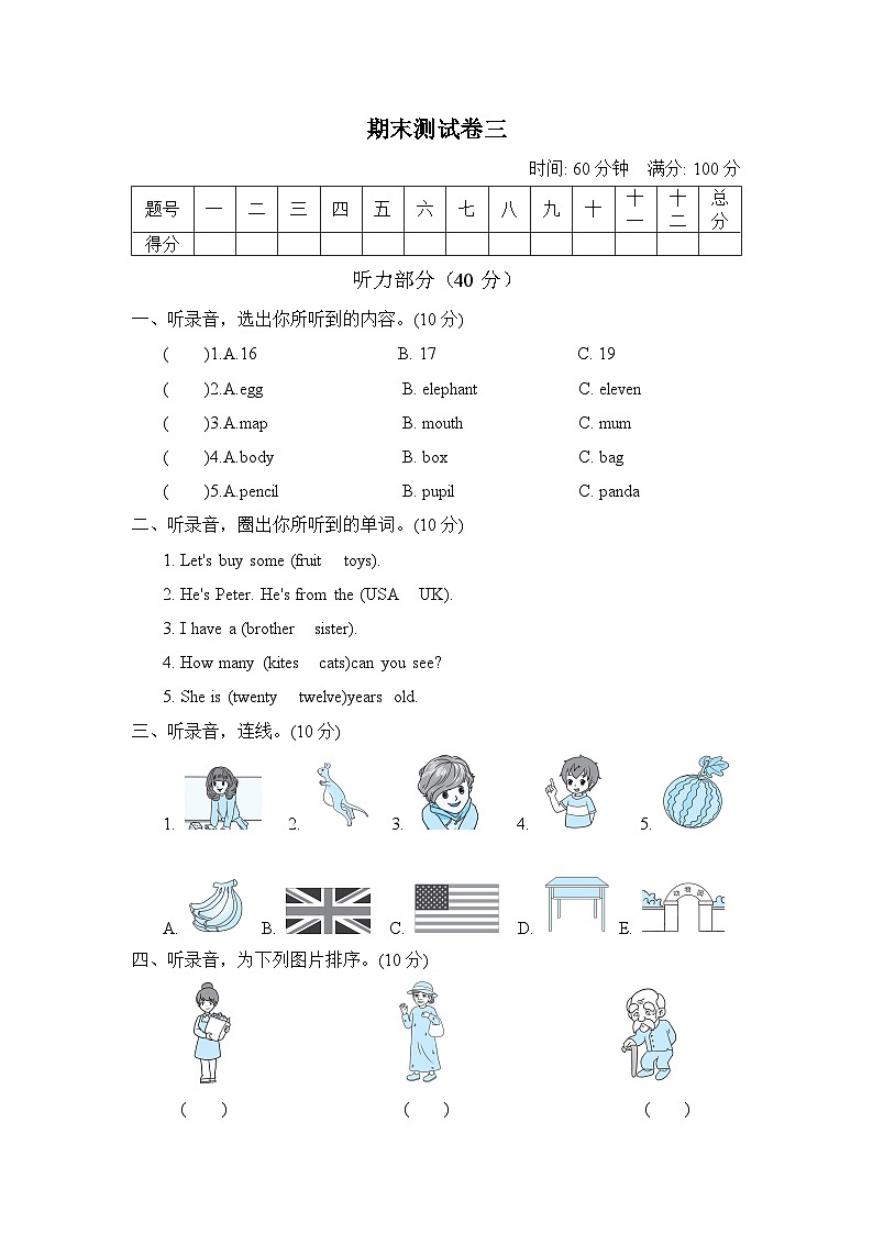 小学英语人教版三下 冲刺时刻 期末测试卷 三第1页