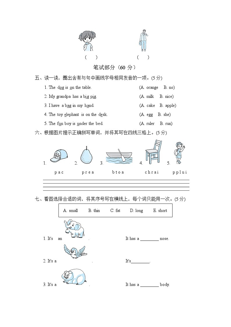 小学英语人教版三下 冲刺时刻 期末测试卷 三第2页
