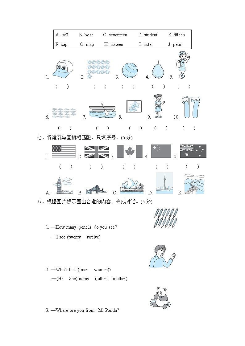 小学英语人教版三下 冲刺时刻 期末测试卷 四第3页