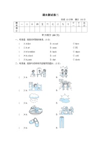 小学英语人教版四下 冲刺时刻 期末测试卷 二