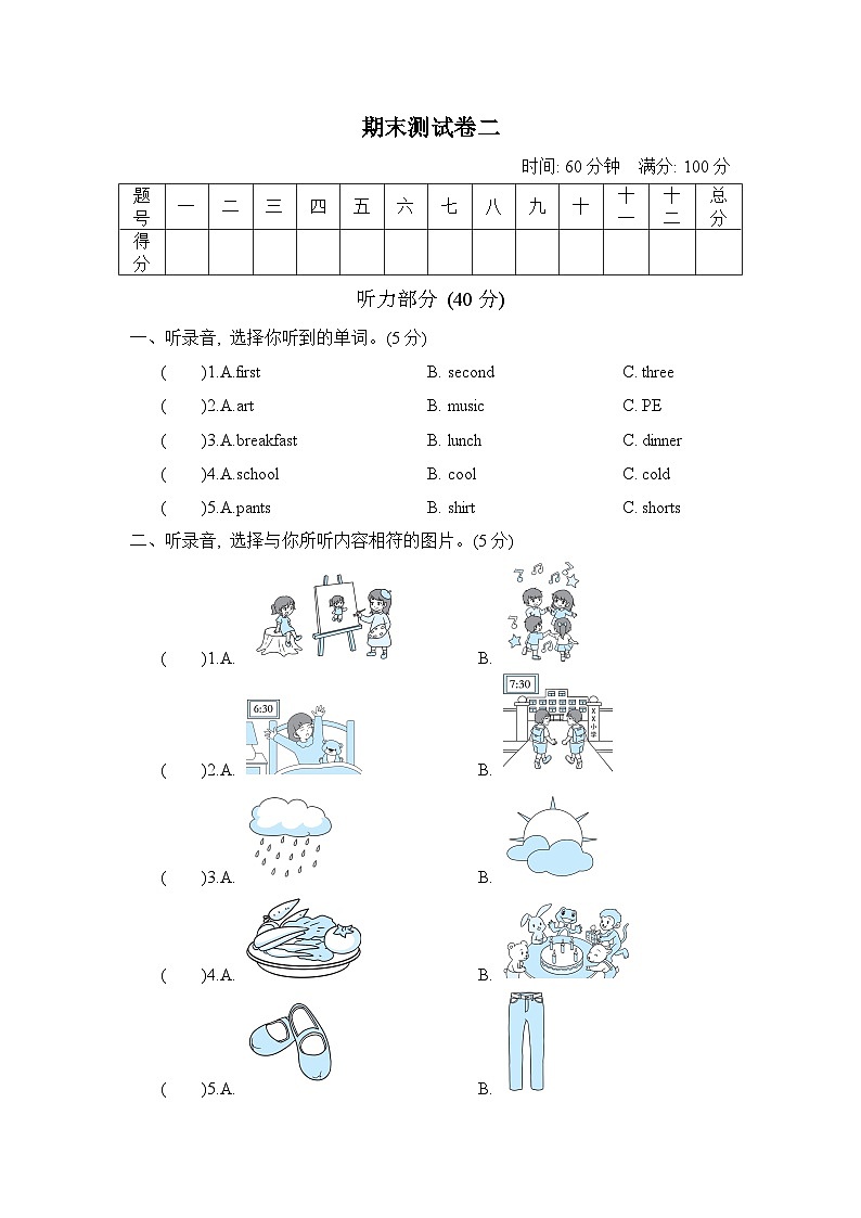 小学英语人教版四下 冲刺时刻 期末测试卷 二01