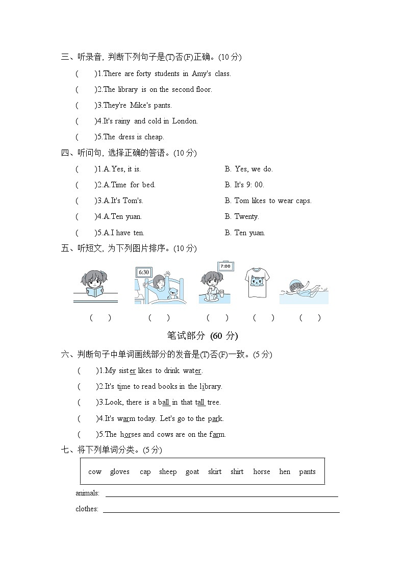 小学英语人教版四下 冲刺时刻 期末测试卷 二02