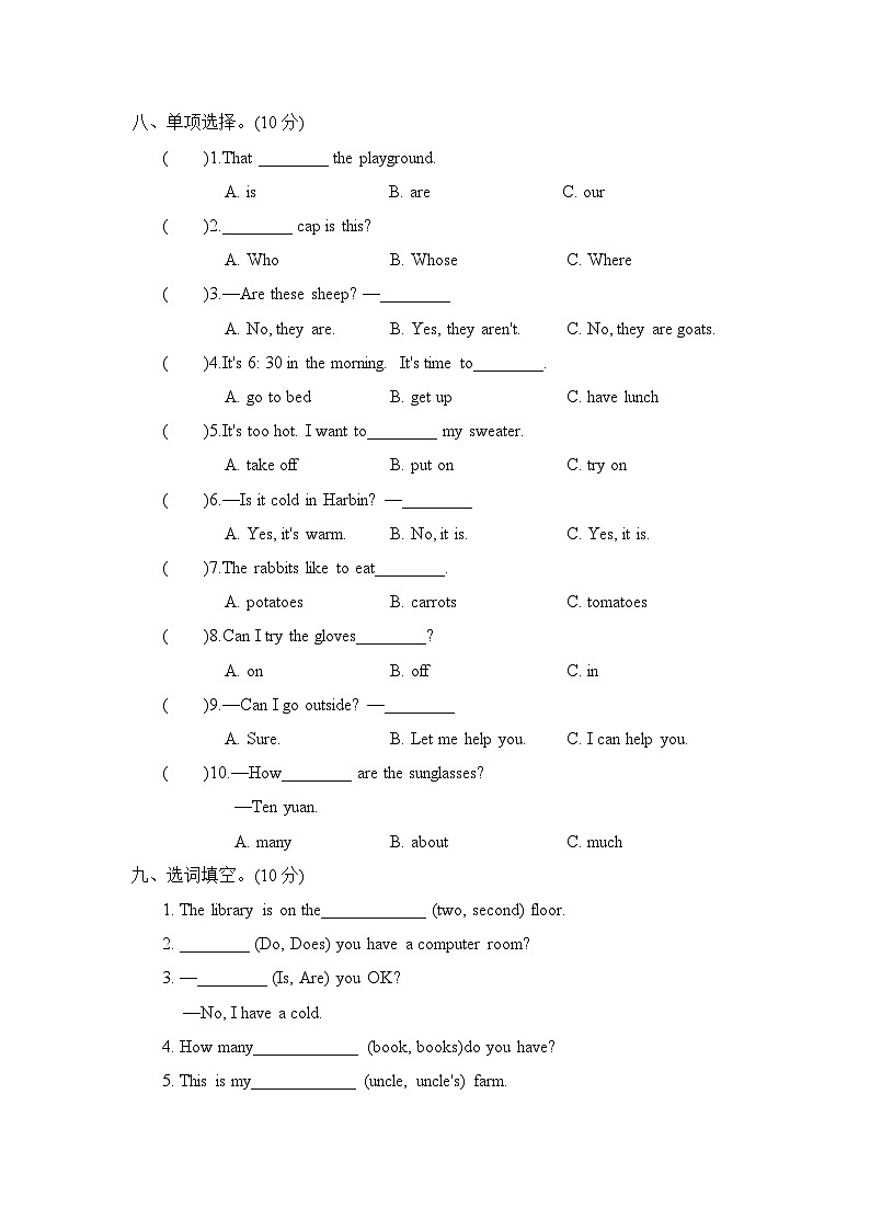 小学英语人教版四下 冲刺时刻 期末测试卷 二03