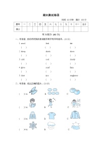 小学英语人教版四下 冲刺时刻 期末测试卷 四