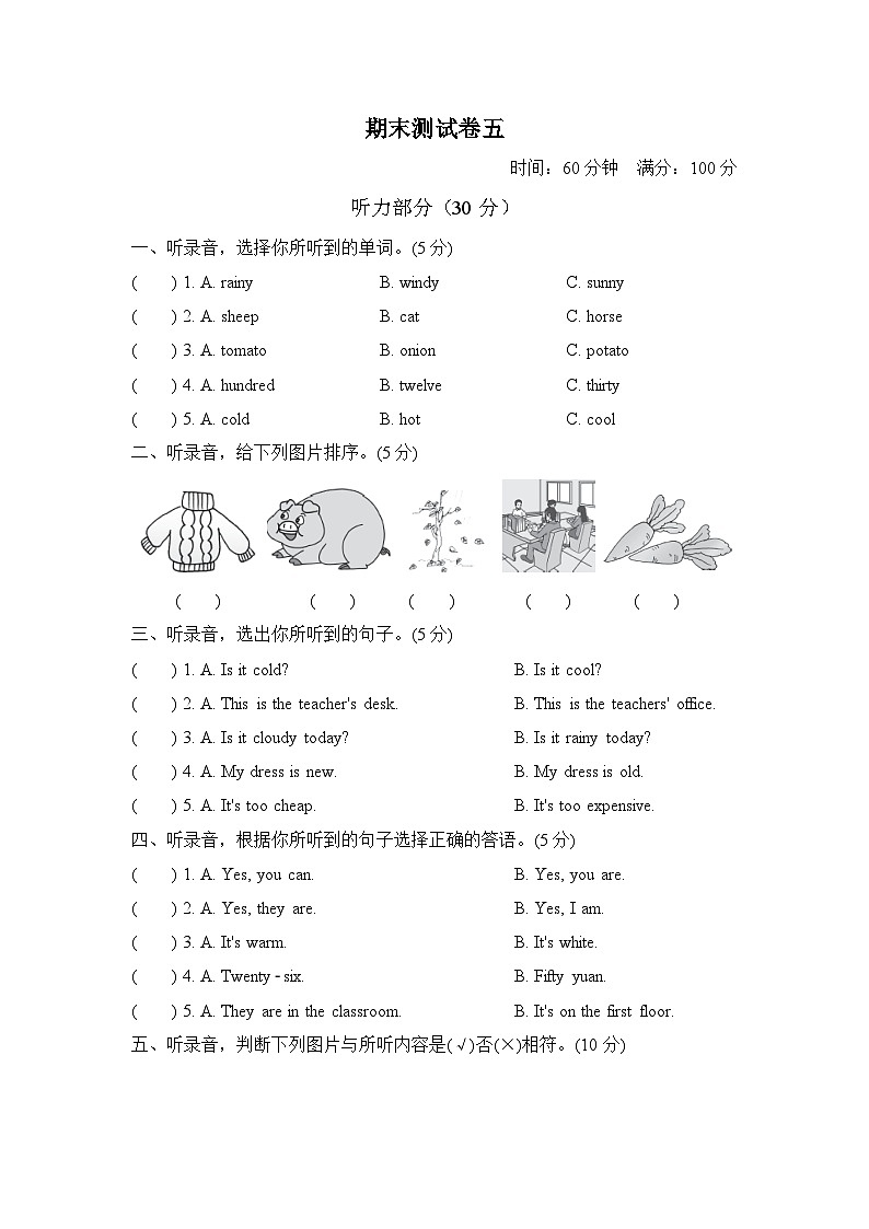 小学英语人教版四下 冲刺时刻 期末测试卷 五01