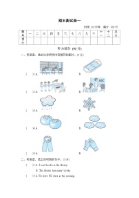 小学英语人教版四下 冲刺时刻 期末测试卷 一