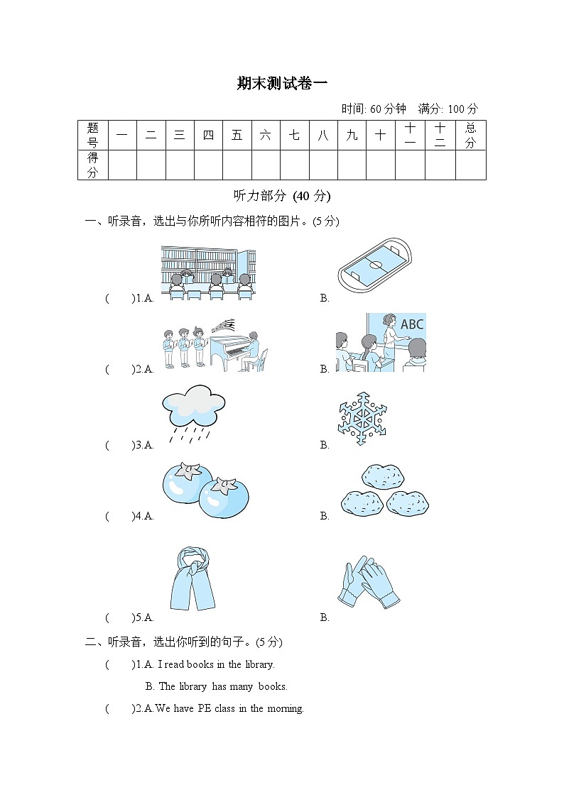 小学英语人教版四下 冲刺时刻 期末测试卷 一第1页