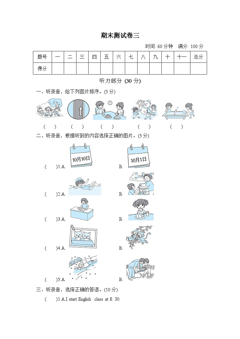 小学英语人教版五下 冲刺时刻 期末测试卷 三第1页
