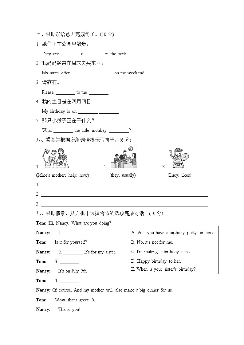 小学英语人教版五下 冲刺时刻 期末测试卷 五第3页