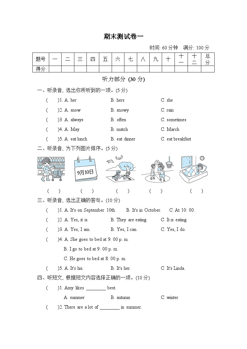 小学英语人教版五下 冲刺时刻 期末测试卷 一01