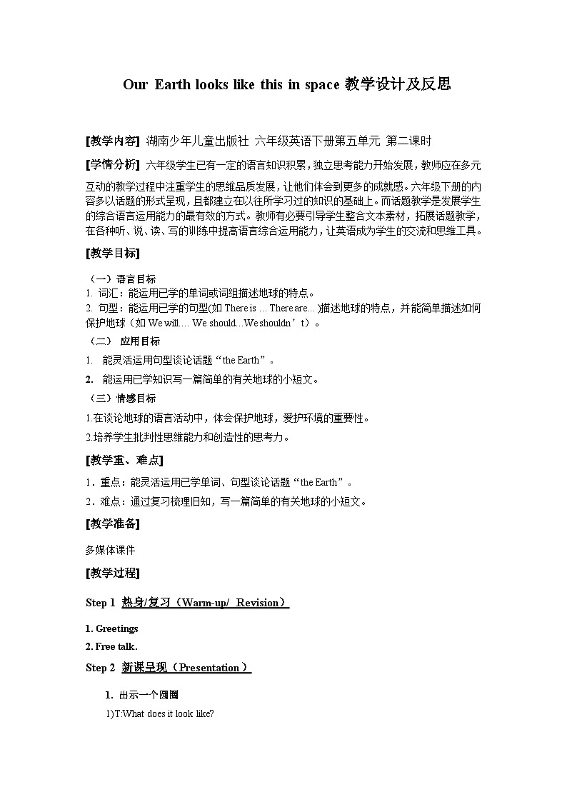 湖南少年儿童出版社小学英语三年级起点六年级下册 Unit 5 Our Earth looks like this in space  教案201