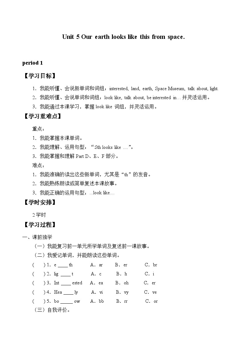 湖南少年儿童出版社小学英语三年级起点六年级下册 Unit 5 Our Earth looks like this in space  学案第1页