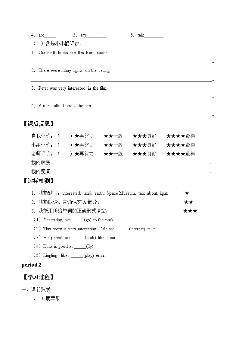 湖南少年儿童出版社小学英语三年级起点六年级下册 Unit 5 Our Earth looks like this in space  学案第3页